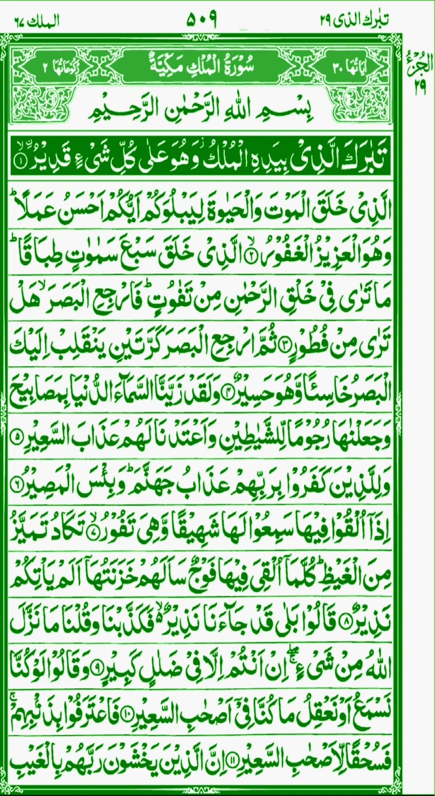 surah al-mulk online reading