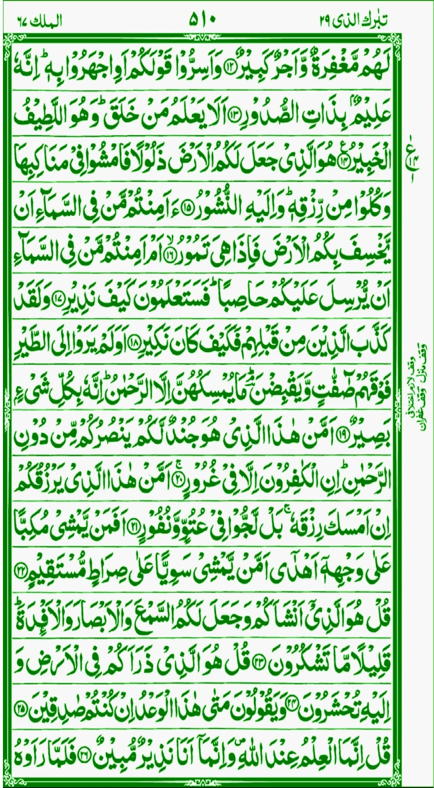 surah mulk pdf download
