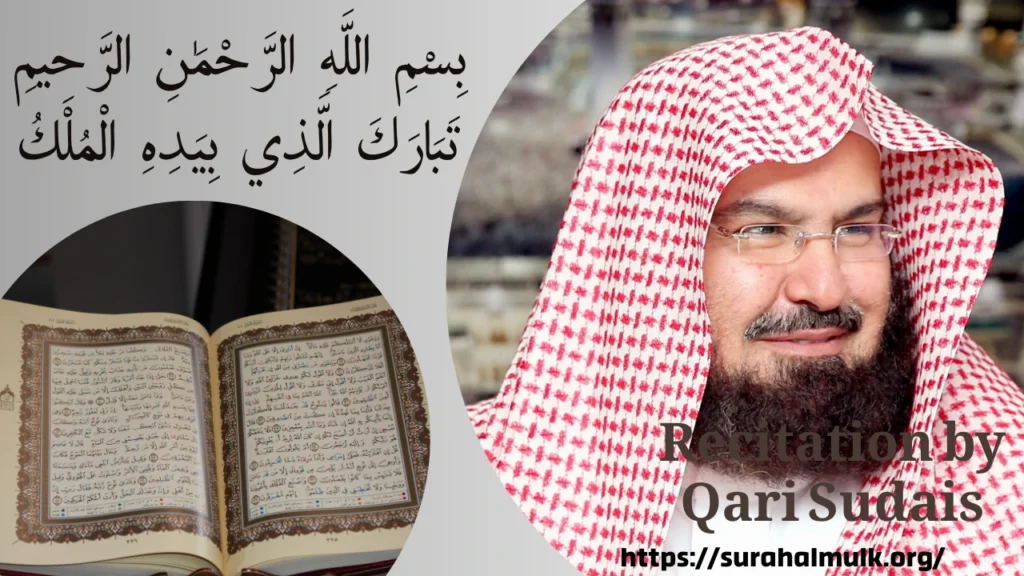 reciters 3 Surah Al-Mulk Recitation by Qari Sudais