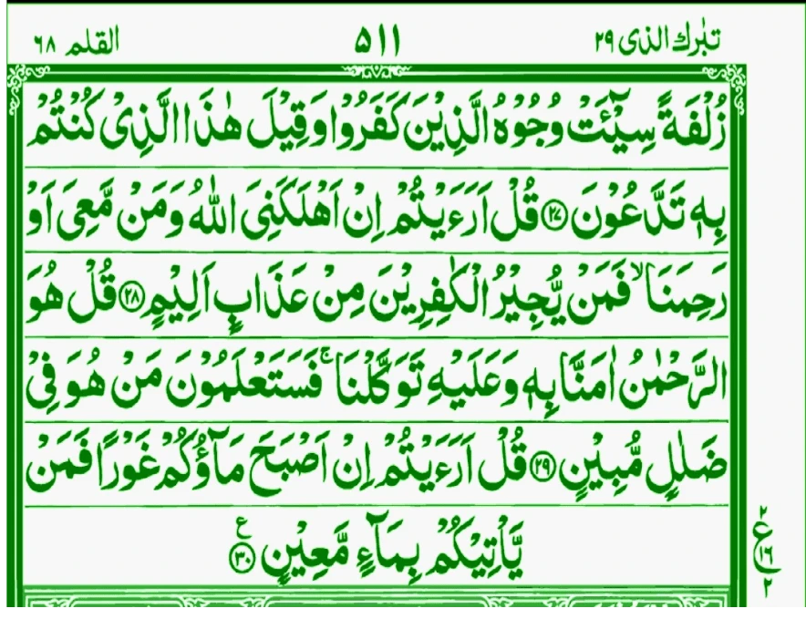 surah mulk pdf in arabic