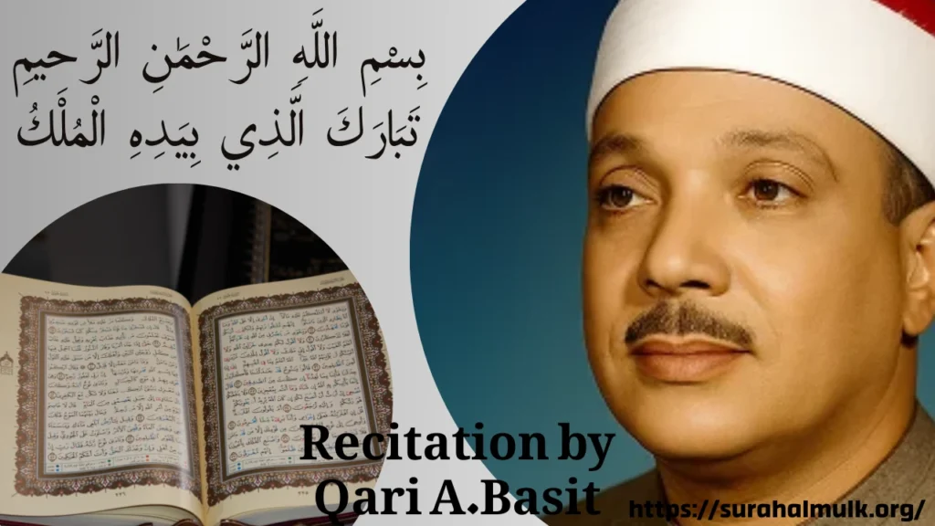 reciters 6 Surah Al-Mulk Recitation by Qari Abdul Basit
