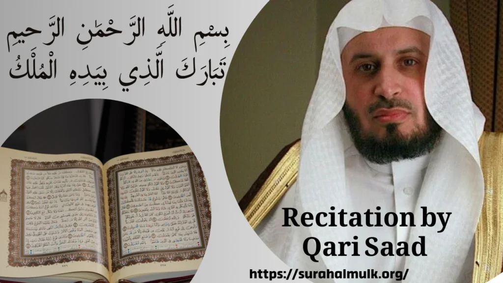 reciters 5 Surah Al-Mulk Recitation by Qari Saad Al-ghamdi