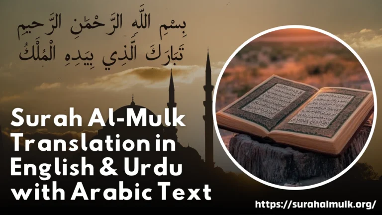 Home 6 Surah Mulk Translaton in English & Urdu