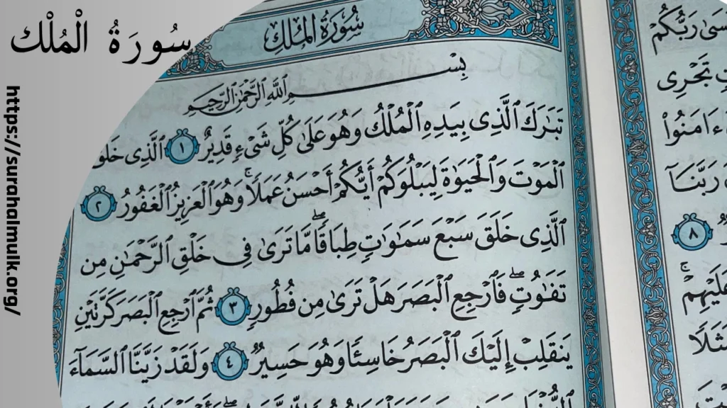 surah al-mulk read online