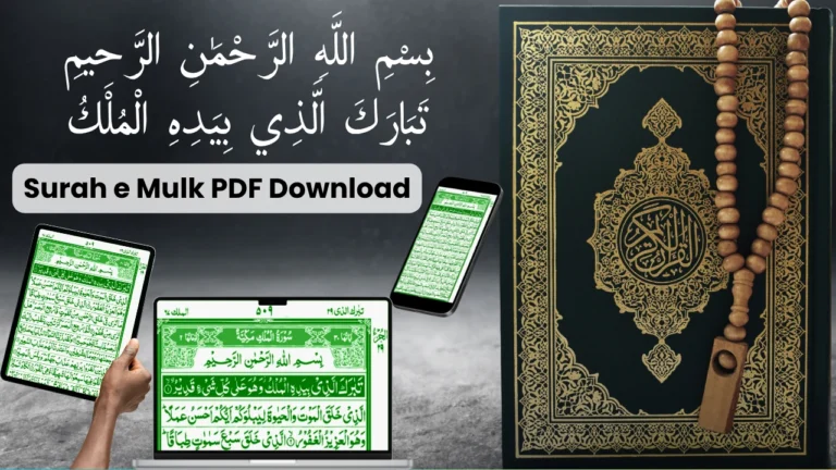 surah Al-mulk pdf download
