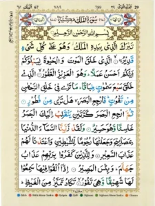 Surah mulk with tajweed 