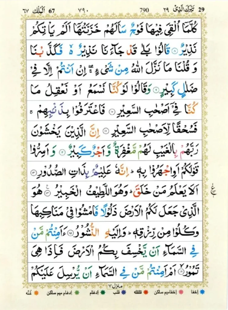 surah mulk with tajweed full image