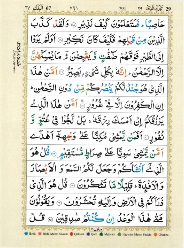 surah mulk color coded