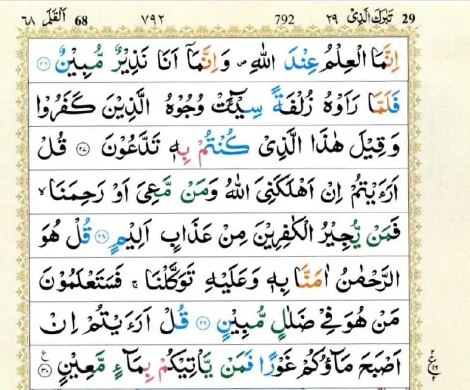 surah mulk with qawaid