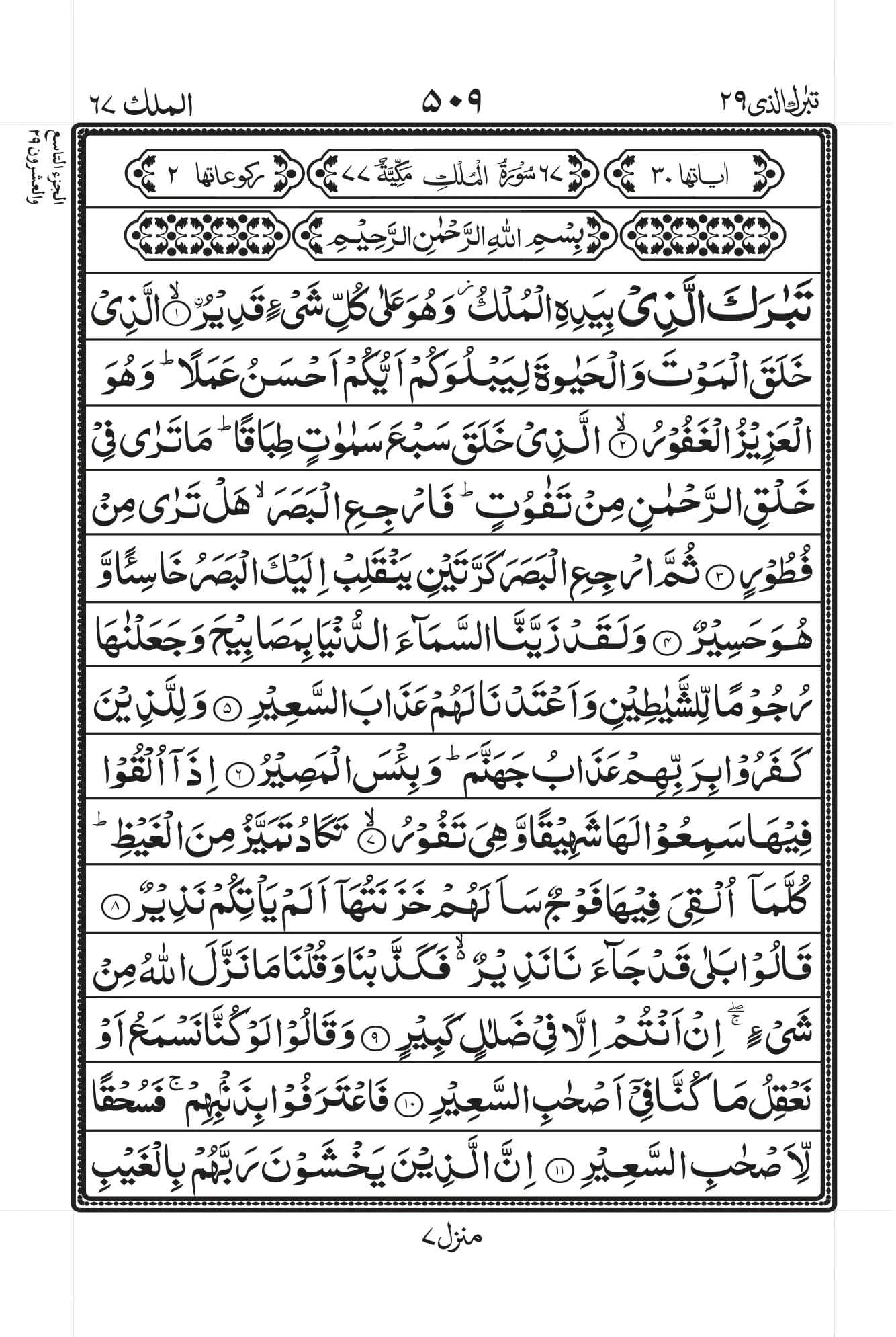 Home 1 surah al-mulk