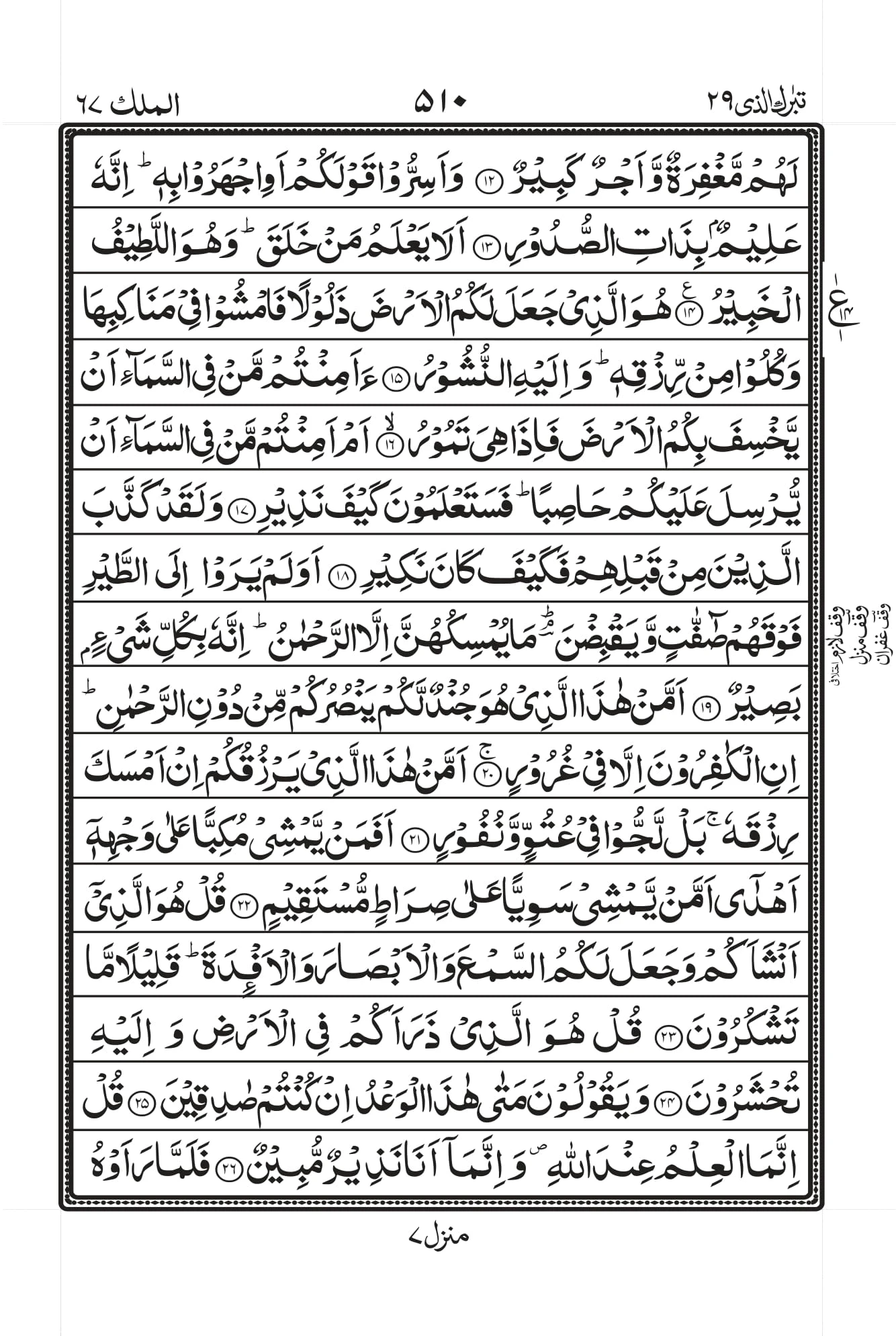 Home 2 surah mulk
