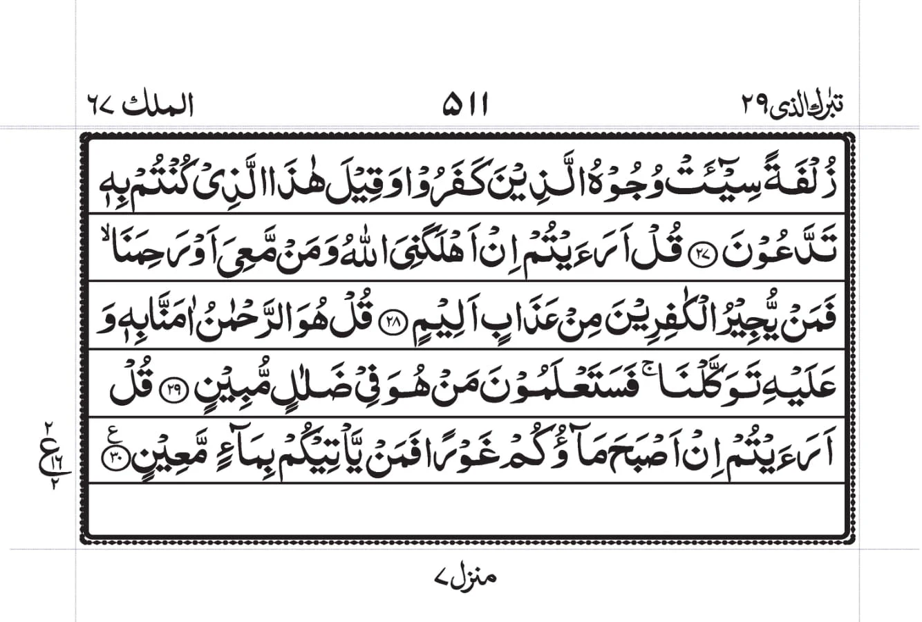 Home 3 surah e mulk